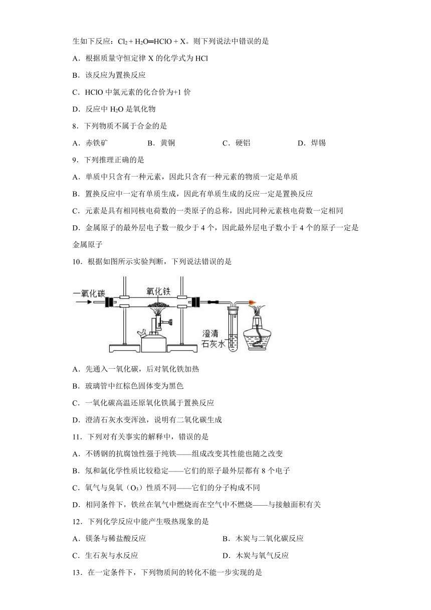 第5章金属的冶炼与利用测试题-2021-2022学年九年级化学沪教版（全国）上册（word版 含答案）