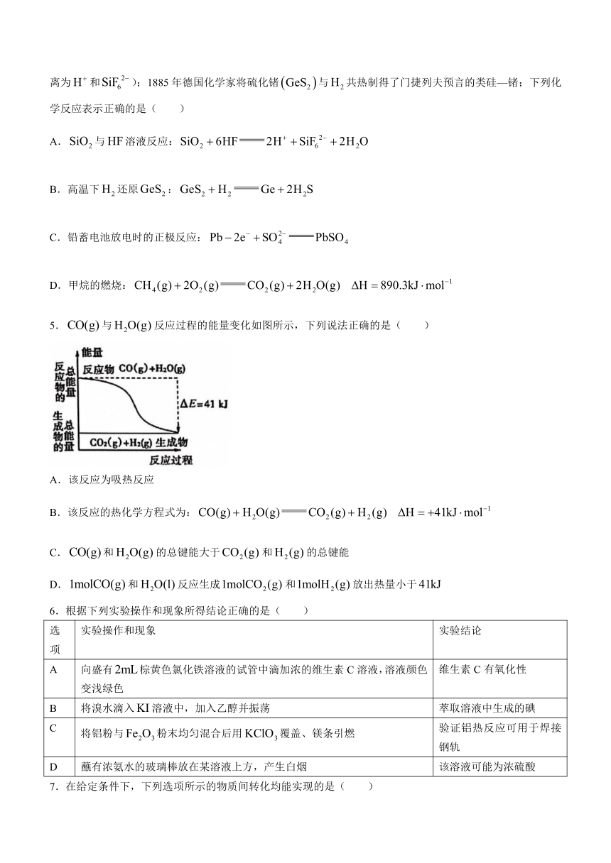 江苏省镇江市省镇中2022-2023学年高一下学期期中考试化学试题（含答案）