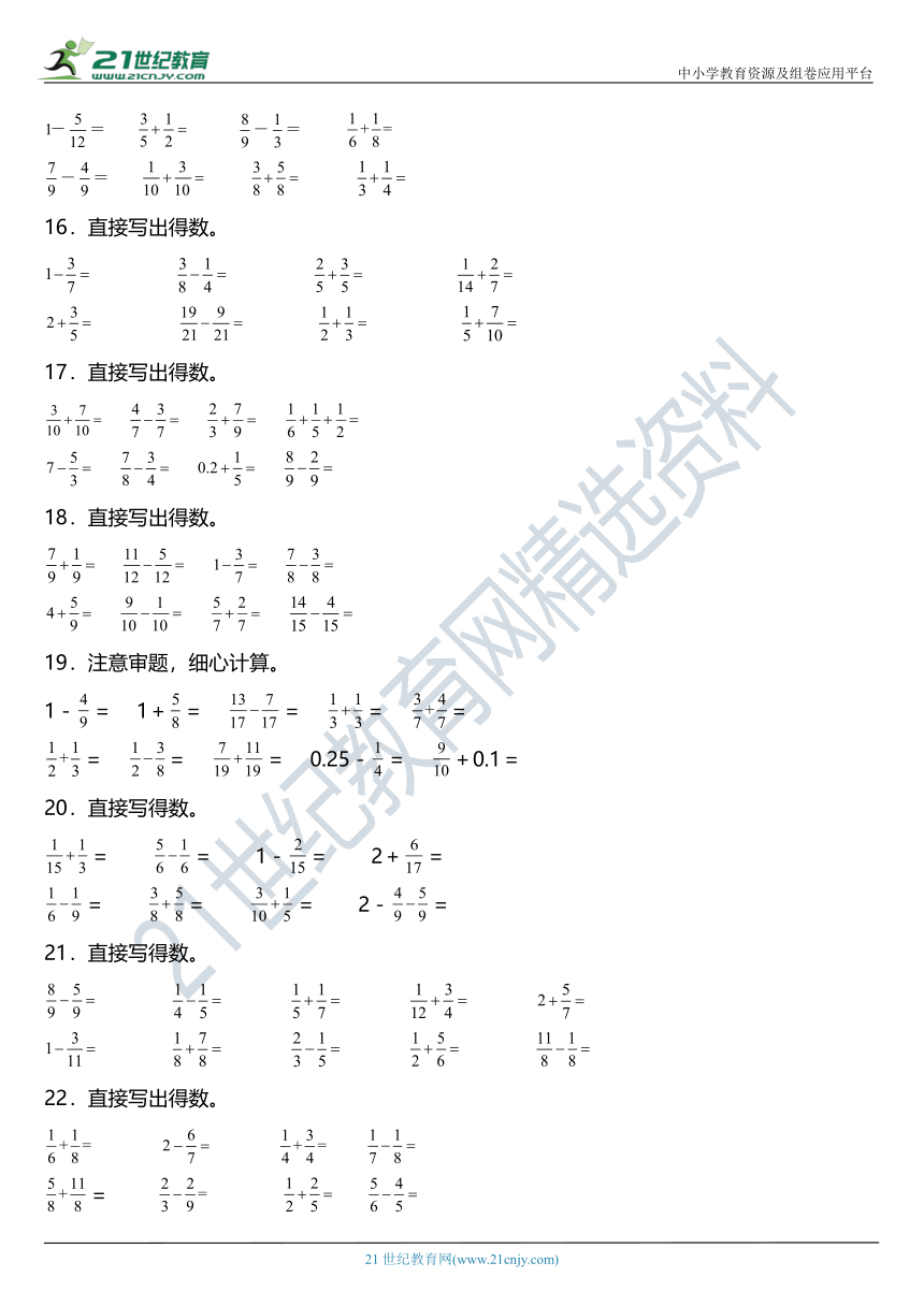 人教版小学数学五年级下册第六单元《分数的加法和减法》单元专项训练——口算和估算（含答案+详细解析）