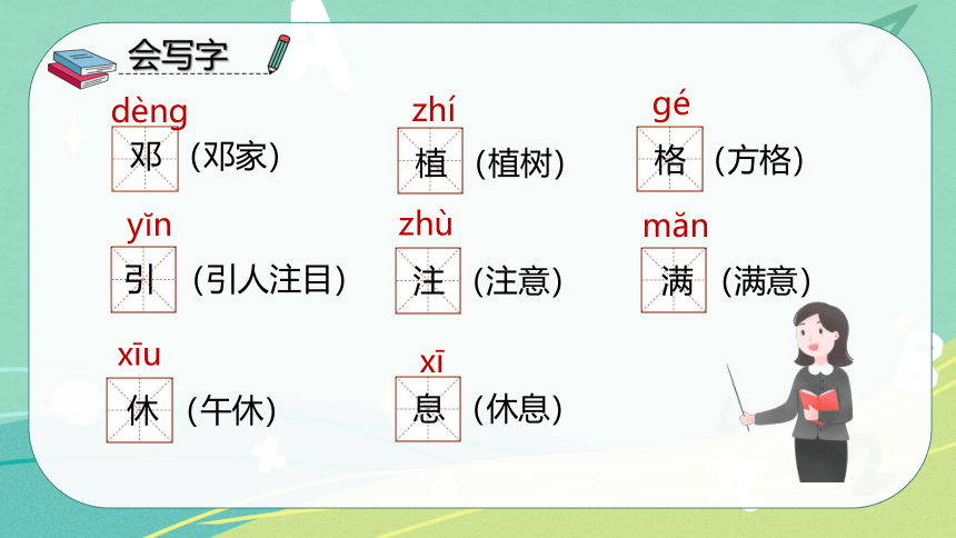 4 《邓小平爷爷植树》  课件（共38张PPT）