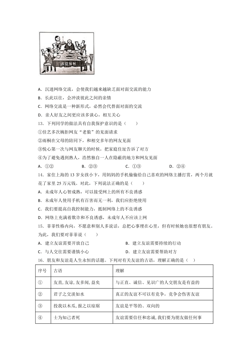 第五课 交友的智慧 同步训练（含答案）