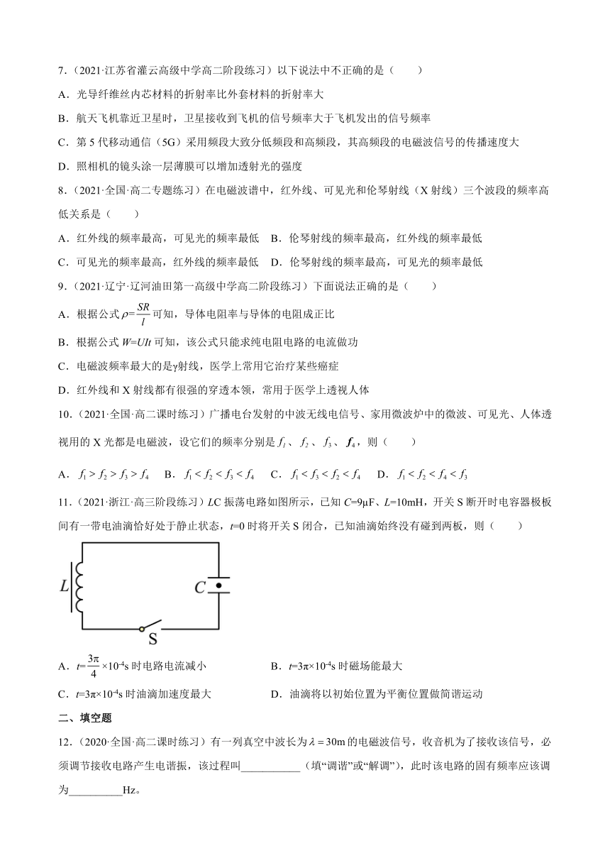 第四章 电磁振荡与电磁波 单元综合测试（Word版含答案）