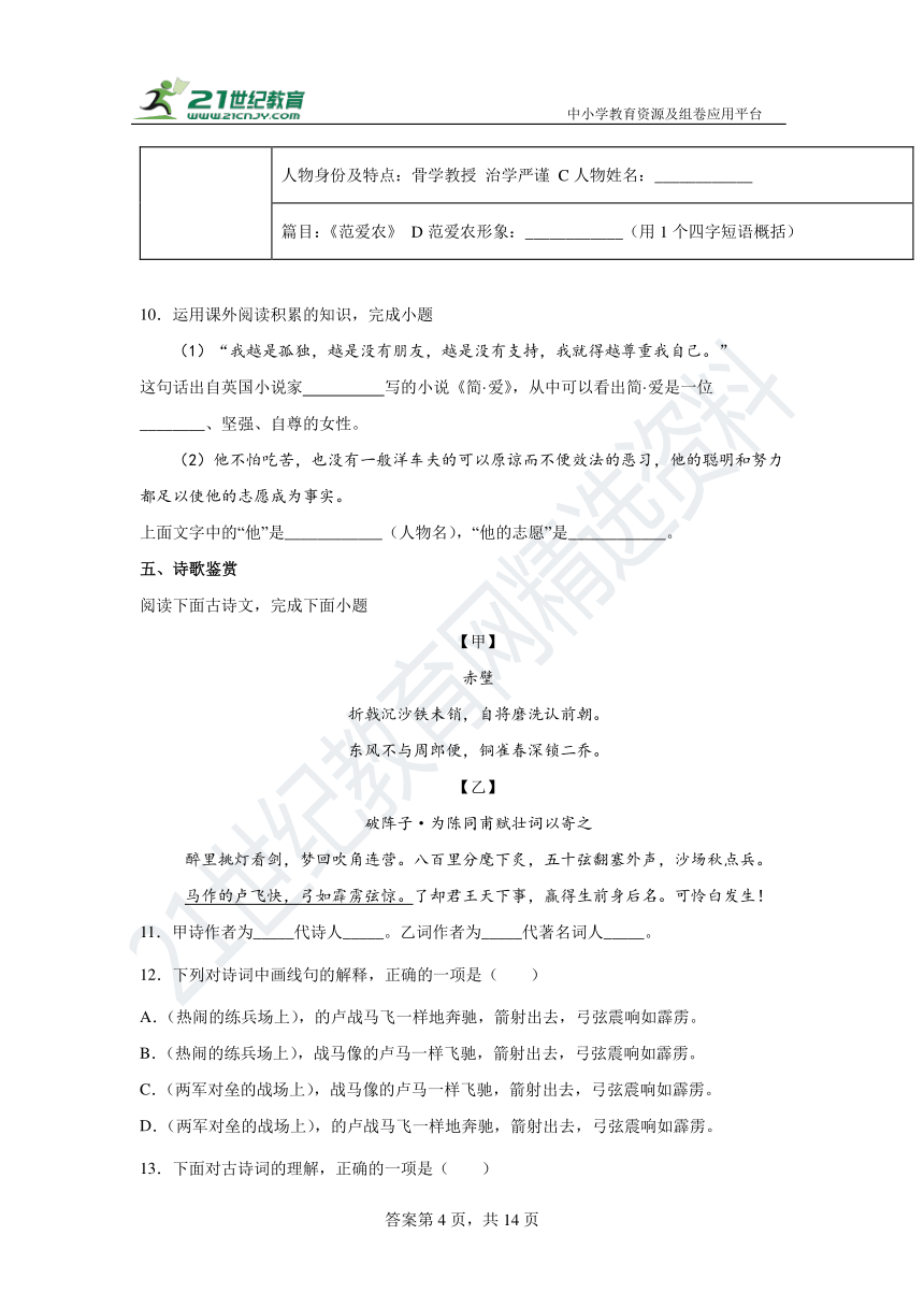 部编版语文初升高自学练习题（十二）试卷（含答案）