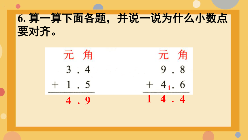 三年级上册数学北师大版总复习数与代数课件(共20张PPT)