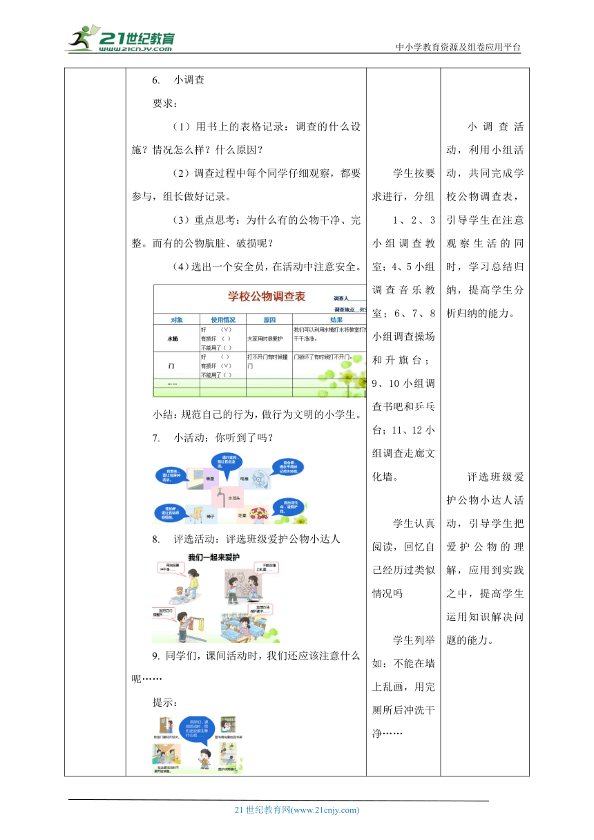 9 这些是大家的 教学设计（表格式）人教版道德与法治 二年级上册