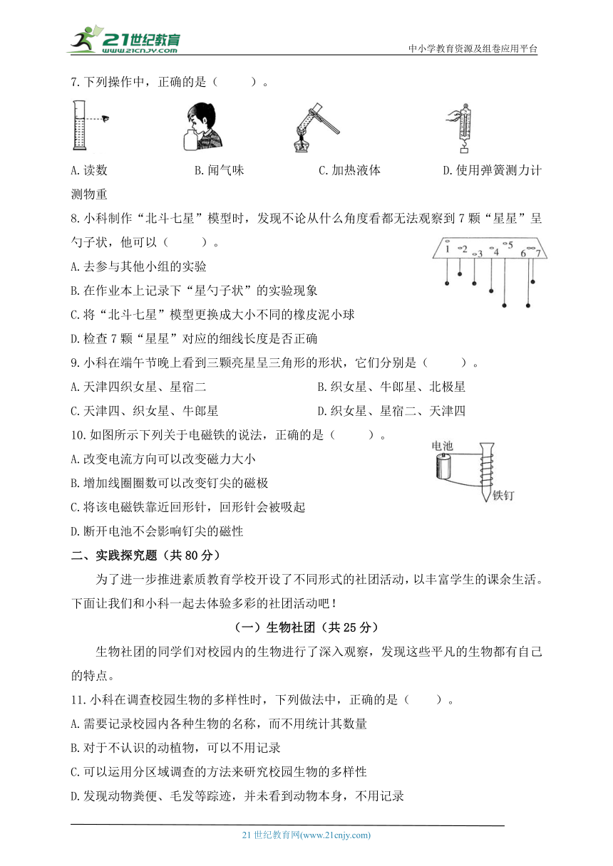 教科版（2017秋）各地期末全真考查卷——温州市瓯海区期末考查卷（含答案）