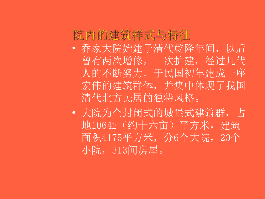 探访山西民居（课件） 综合实践活动六年级 -全国通用（35张PPT）