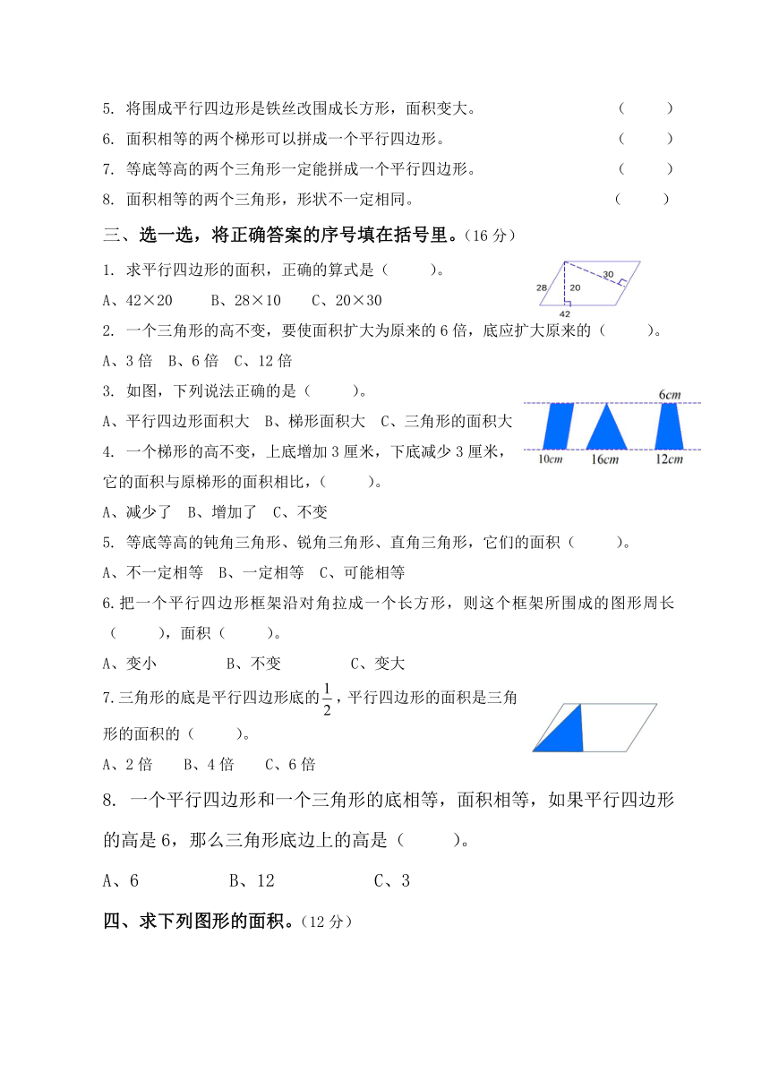 五年级上册数学试题第六单元多边形面积B卷（含答案）冀教版