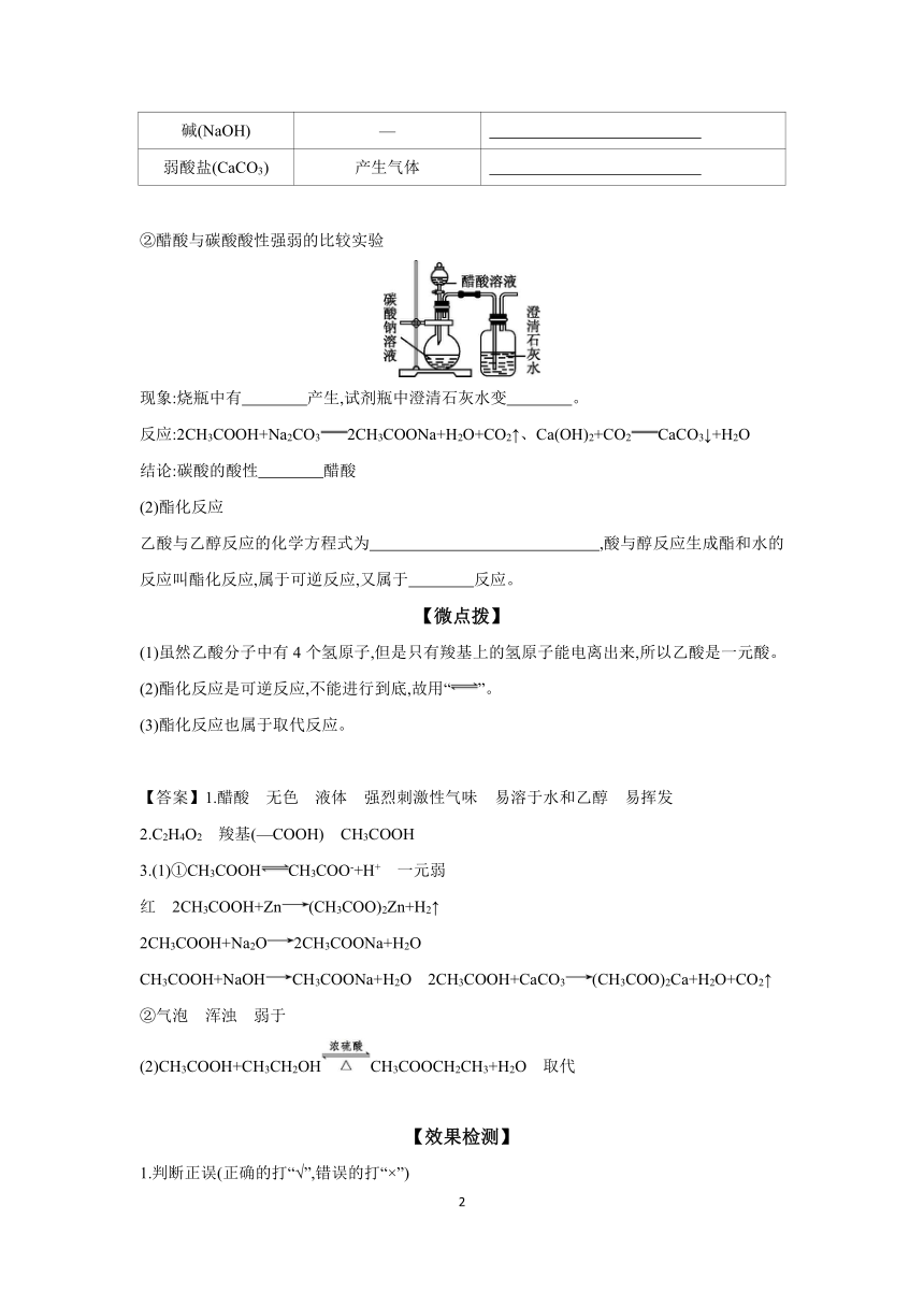 3.3 课时2 乙酸 学案 （含答案）2023-2024学年高一化学鲁科版（2019）必修第二册