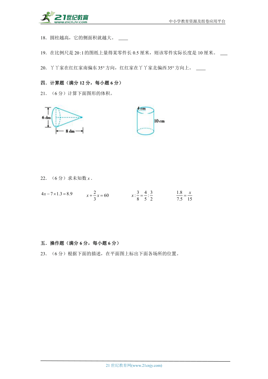 苏教版六年级数学下册期末考试模拟卷（二）（含答案）