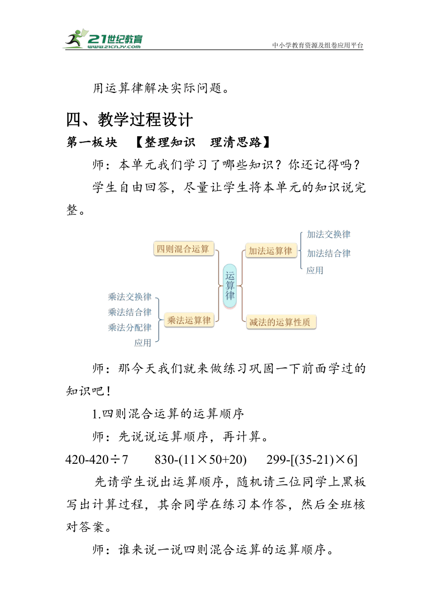 《第四单元复习》（教案）北师大版四年级数学上册