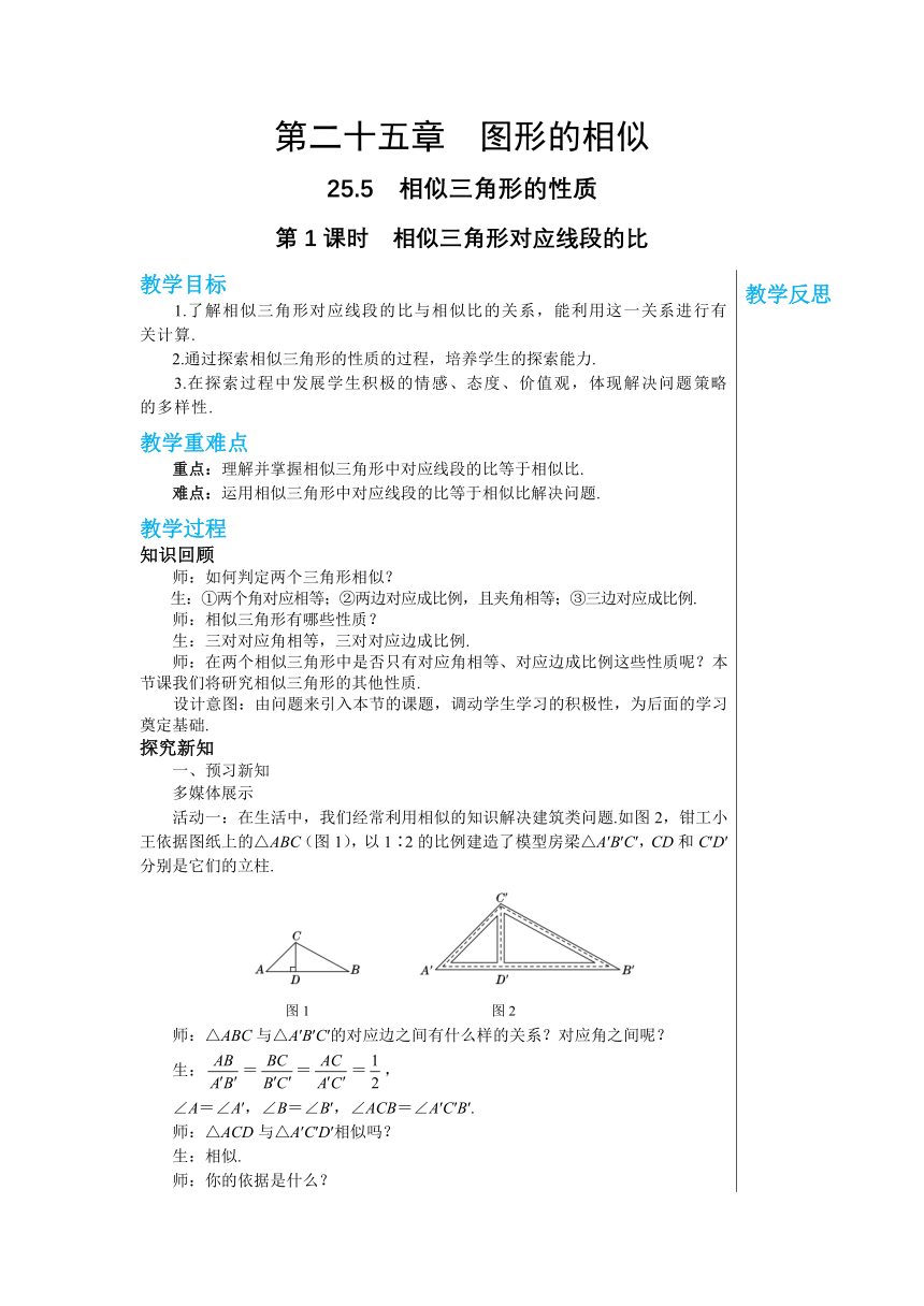 冀教版数学九上25.5.1相似三角形对应线段的比教案