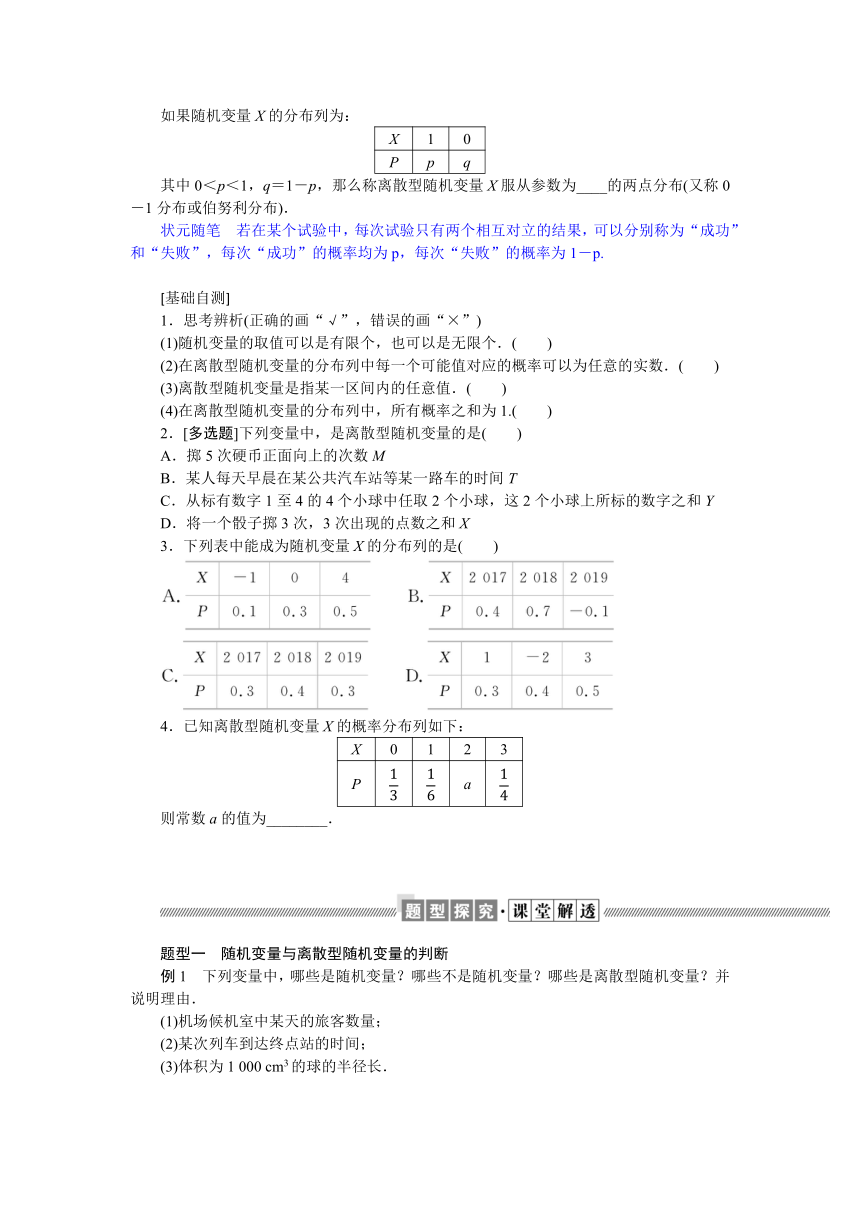 6.2.1-2离散型随机变量及其分布列同步学案