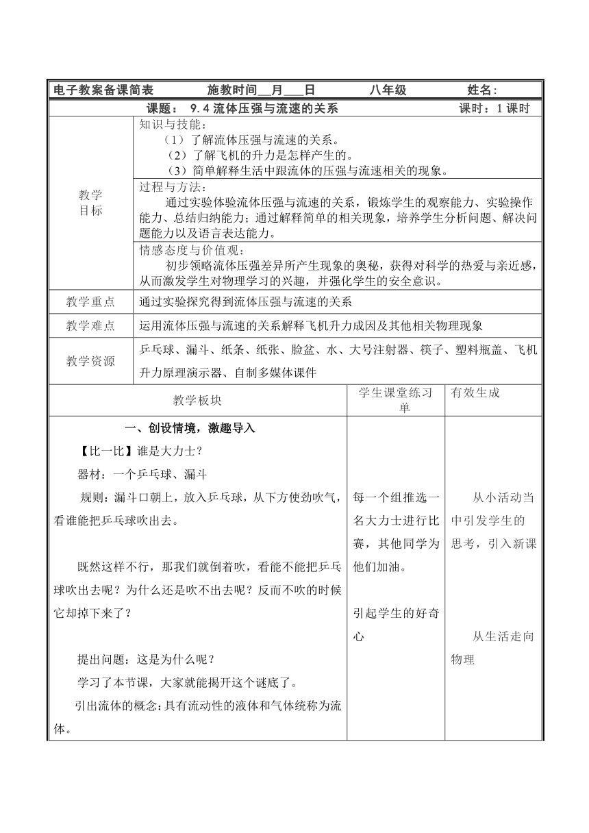 《流体压强与流速的关系》教学设计-2021-2022学年人教版初中物理八年级下册