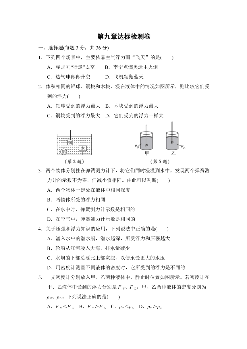 沪粤版八年级下册物理 第九章达标检测卷（含答案）