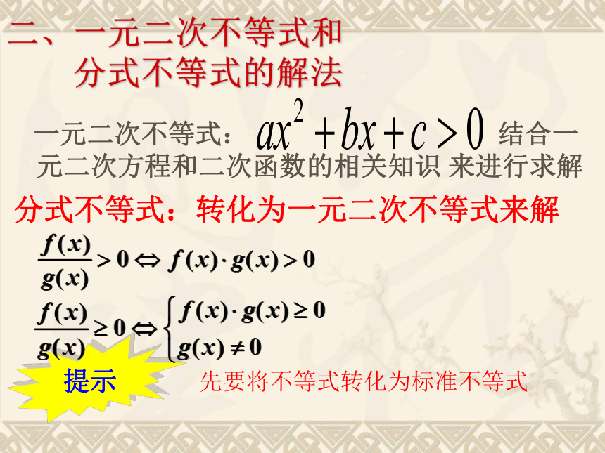 【人教版】中职数学（基础模块）上册：2.2《不等式的解法》ppt课件（1）(共24张PPT)