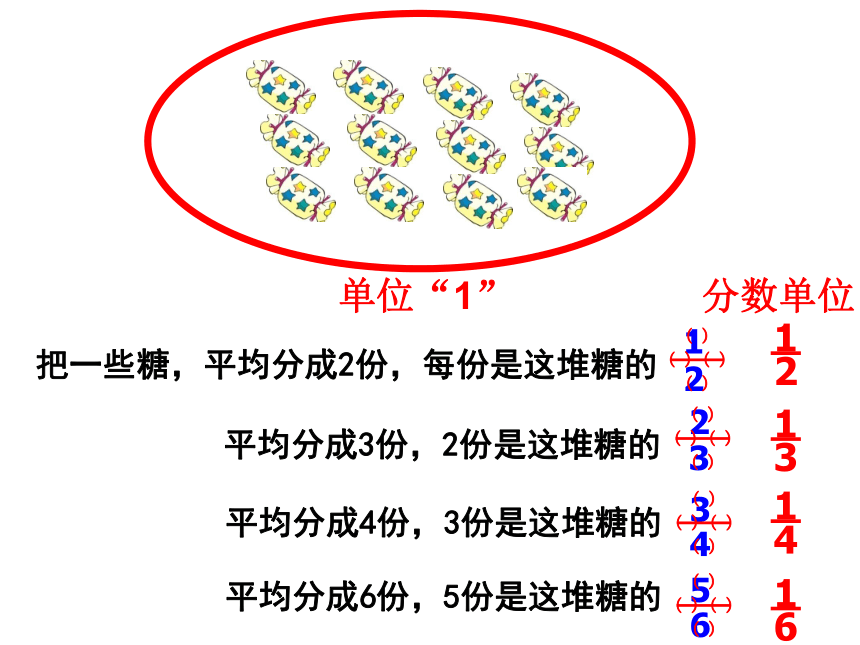 五年级下册数学课件 4.1 分数的意义 北京版  （共58张PPT）