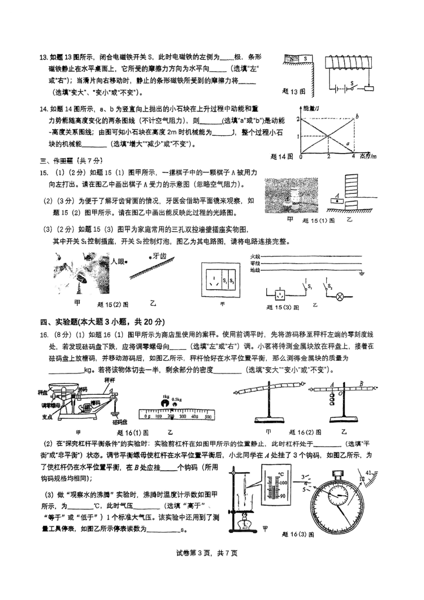 2023年6月广东省中考物理模拟预测试卷（PDF版，无答案）