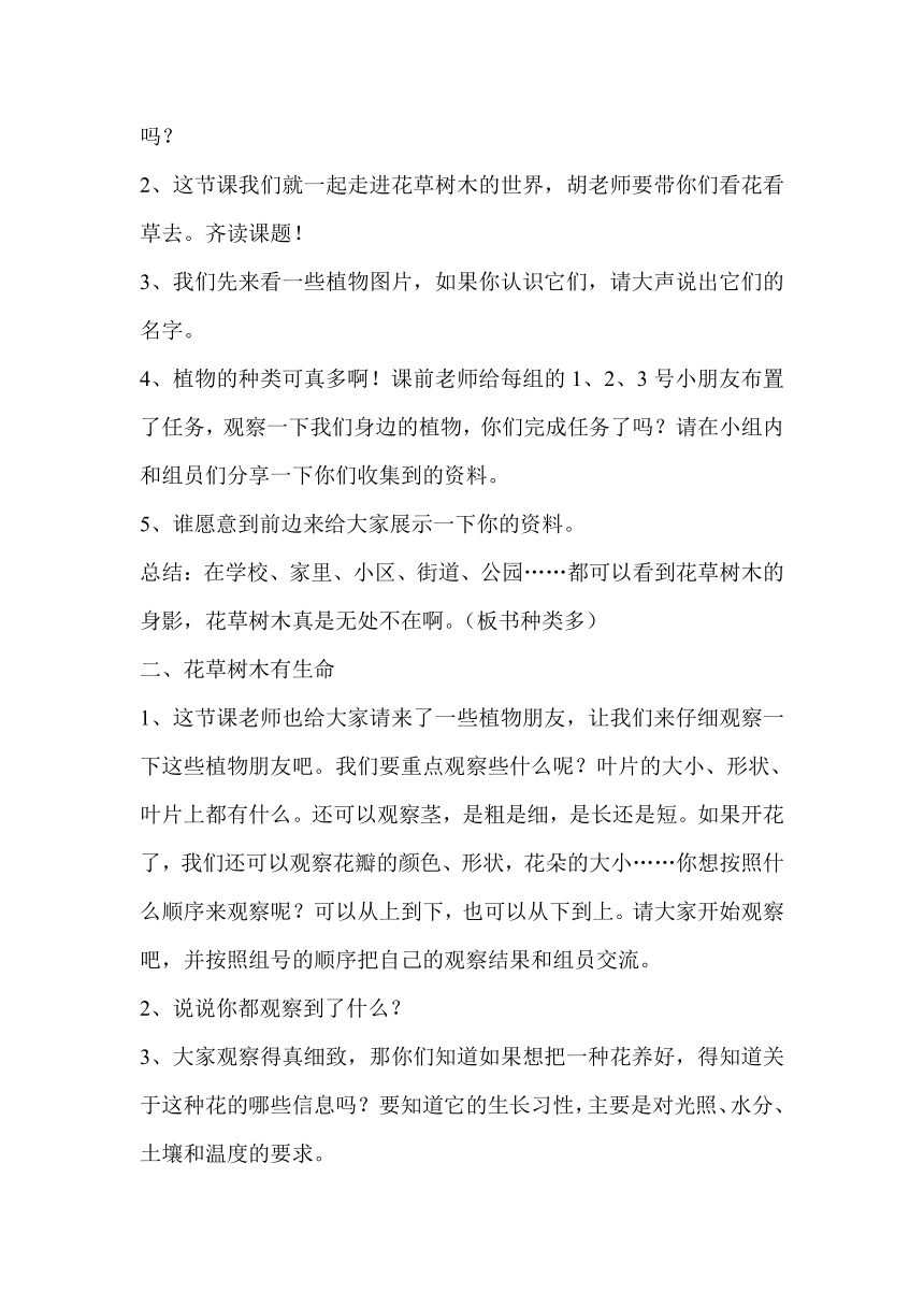 道德与法治一年级下册 6 花儿草儿真美丽 第一课时  教案