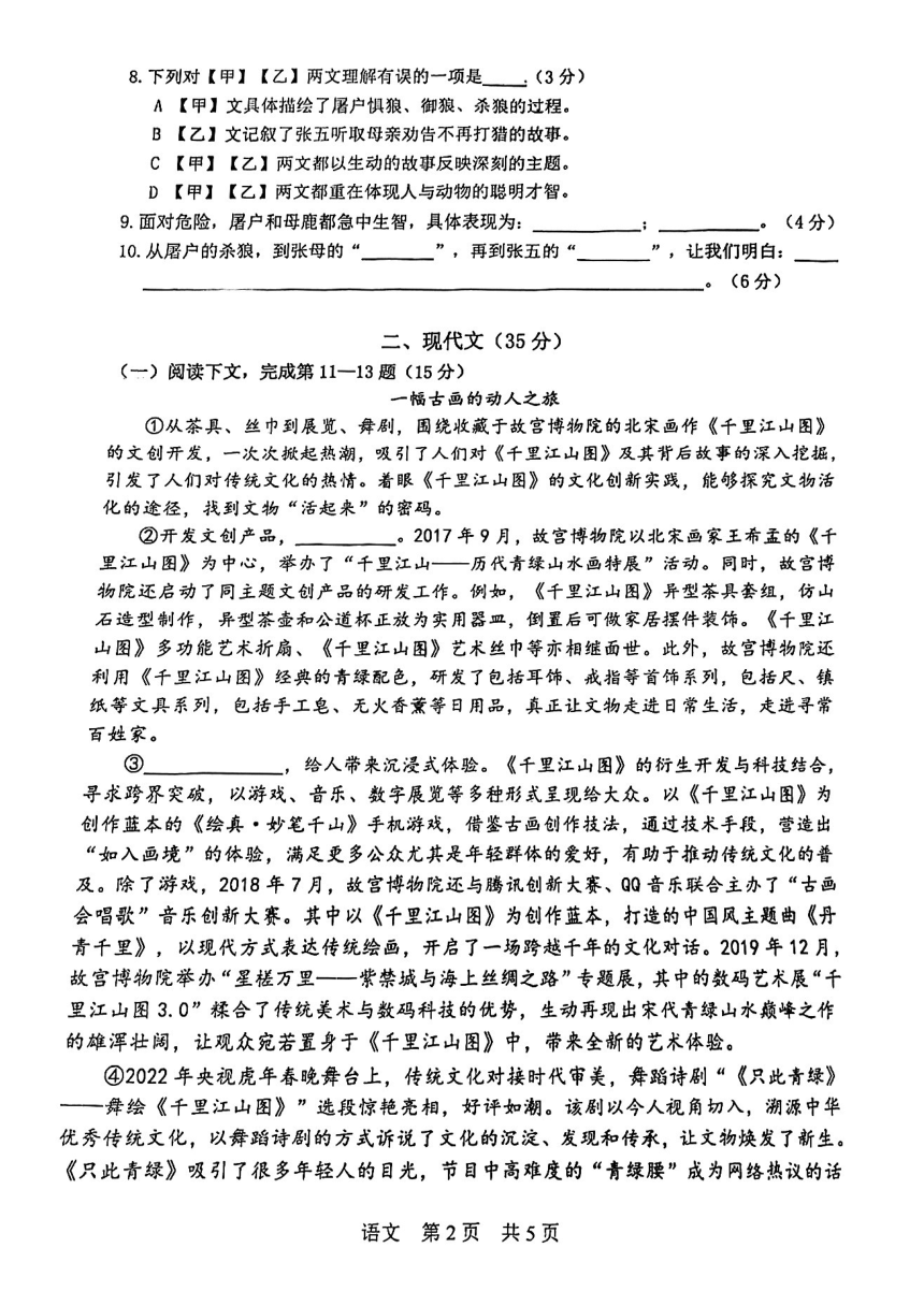 2023年上海市松江区中考二模语文试题（PDF版无答案）