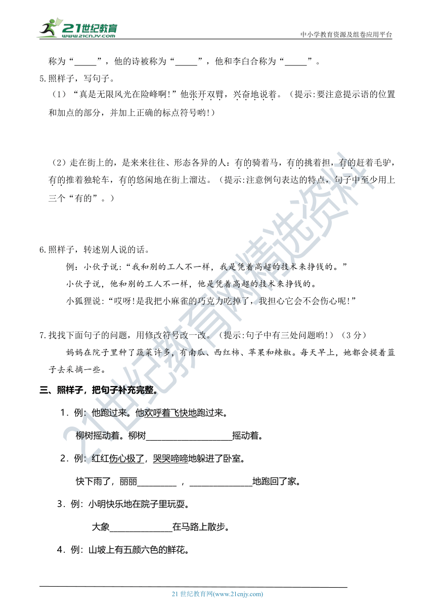 人教部编版二年级语文下册期末专项突破卷03——句子【真题汇编】（含答案）