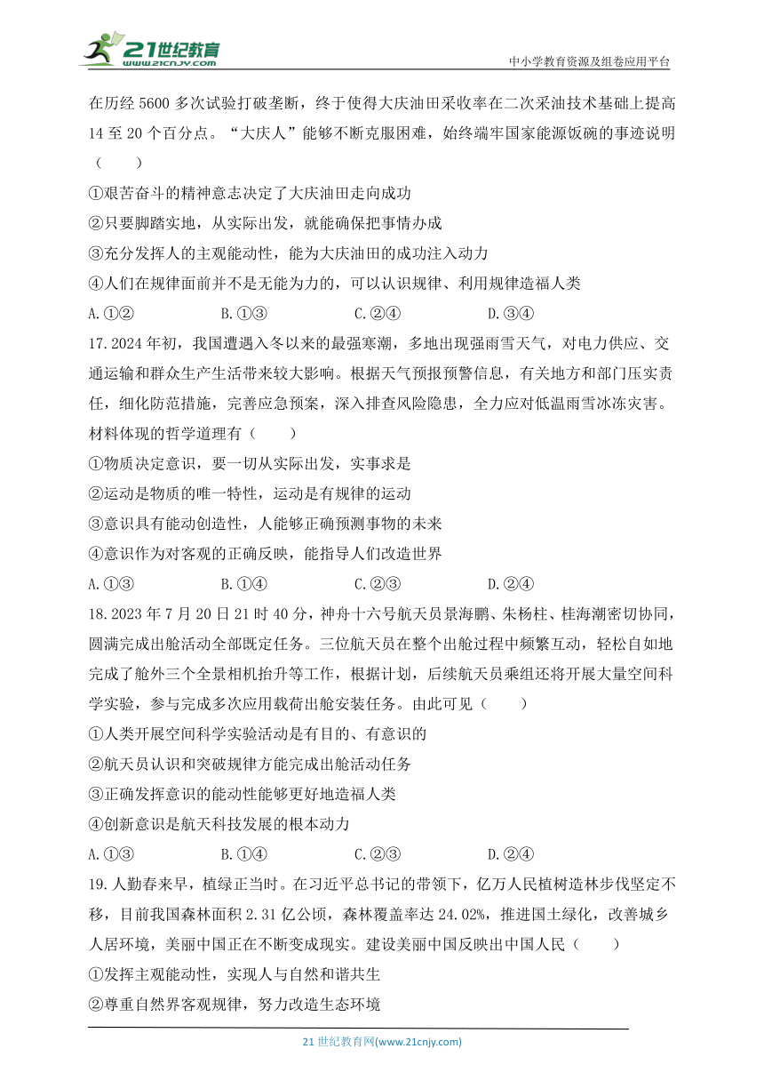 2024必修四、第二课　探究世界的本质·课课练(含答案解析)