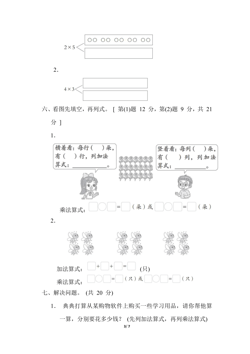 青岛版六三制二年级数学上册第一单元综合素质达标（含答案）