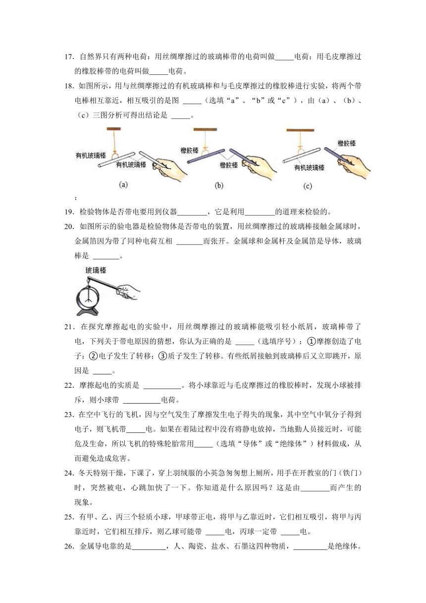 15.1两种电荷课时训练  2021-2022学年人教版九年级物理（含答案）