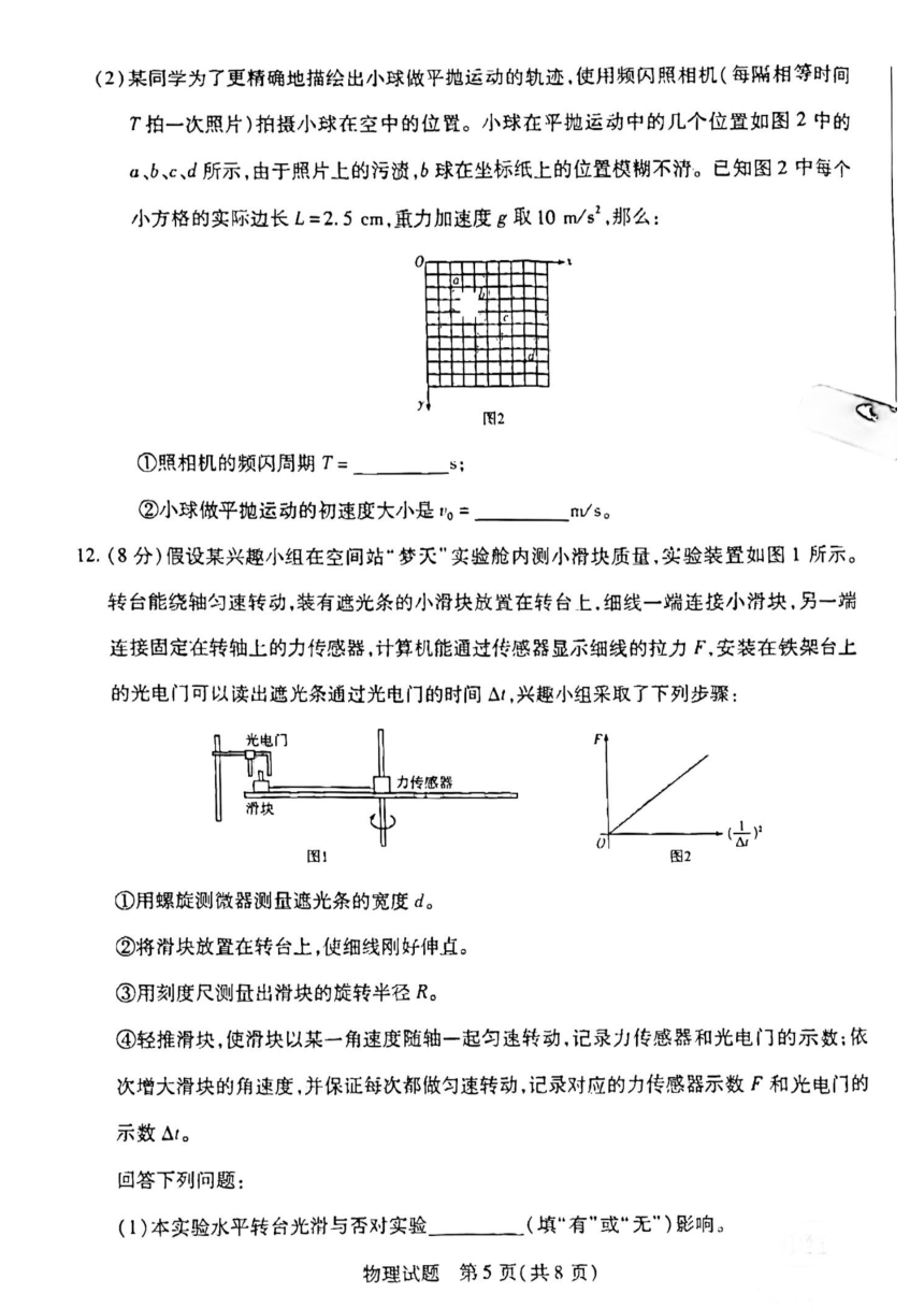河南省2023-2024学年高一下学期期中考试物理试题（PDF版含解析）