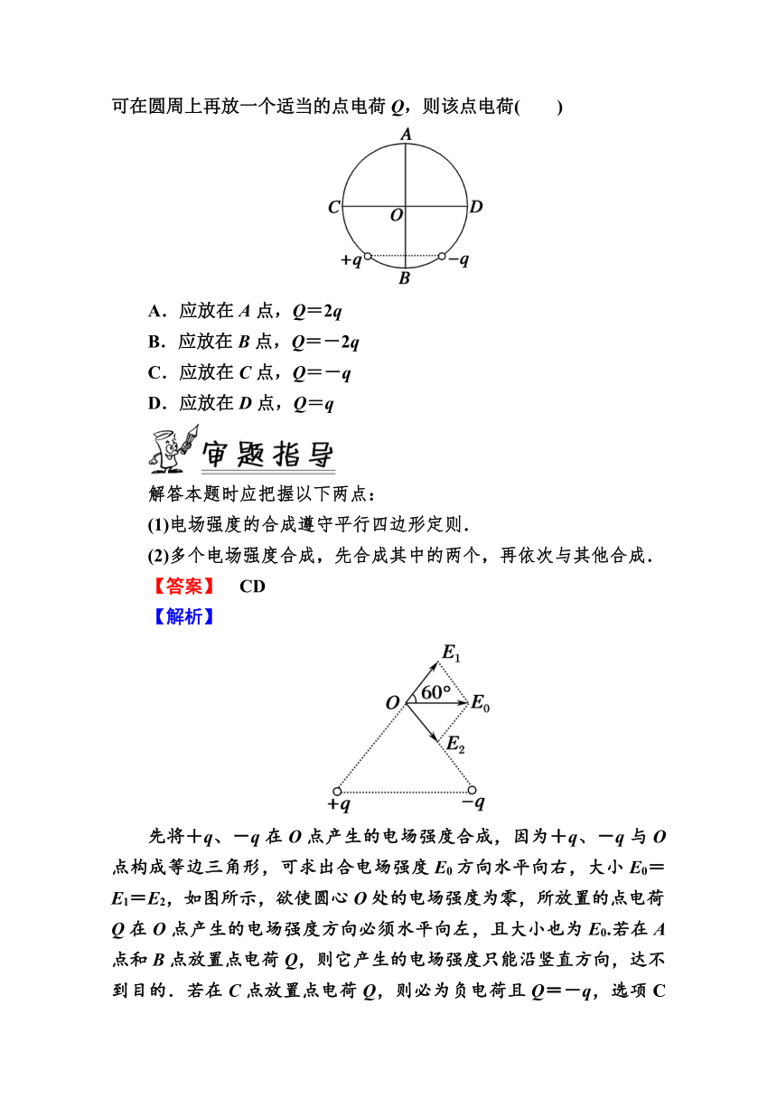 高中物理人教版选修3-1学案  1.3　电场强度   Word版含解析