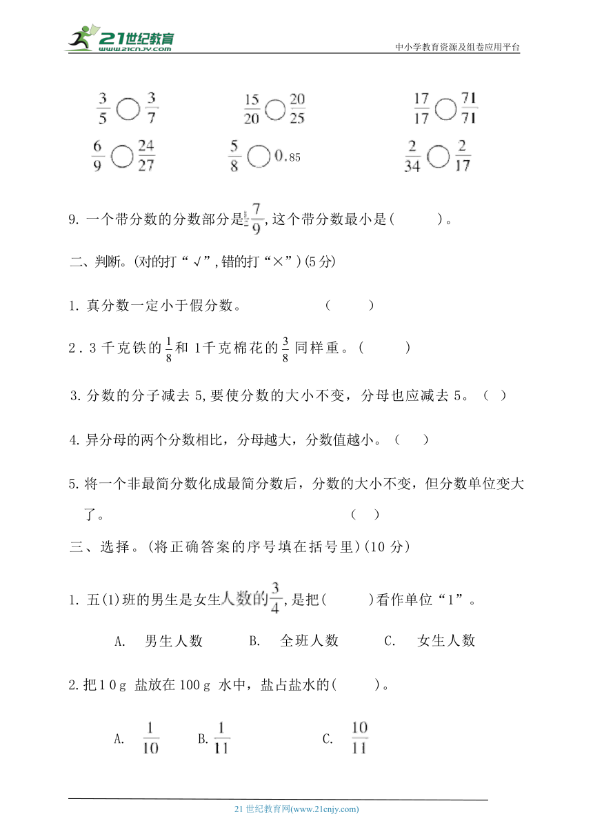 人教版五下数学第四单元试卷（含答案）