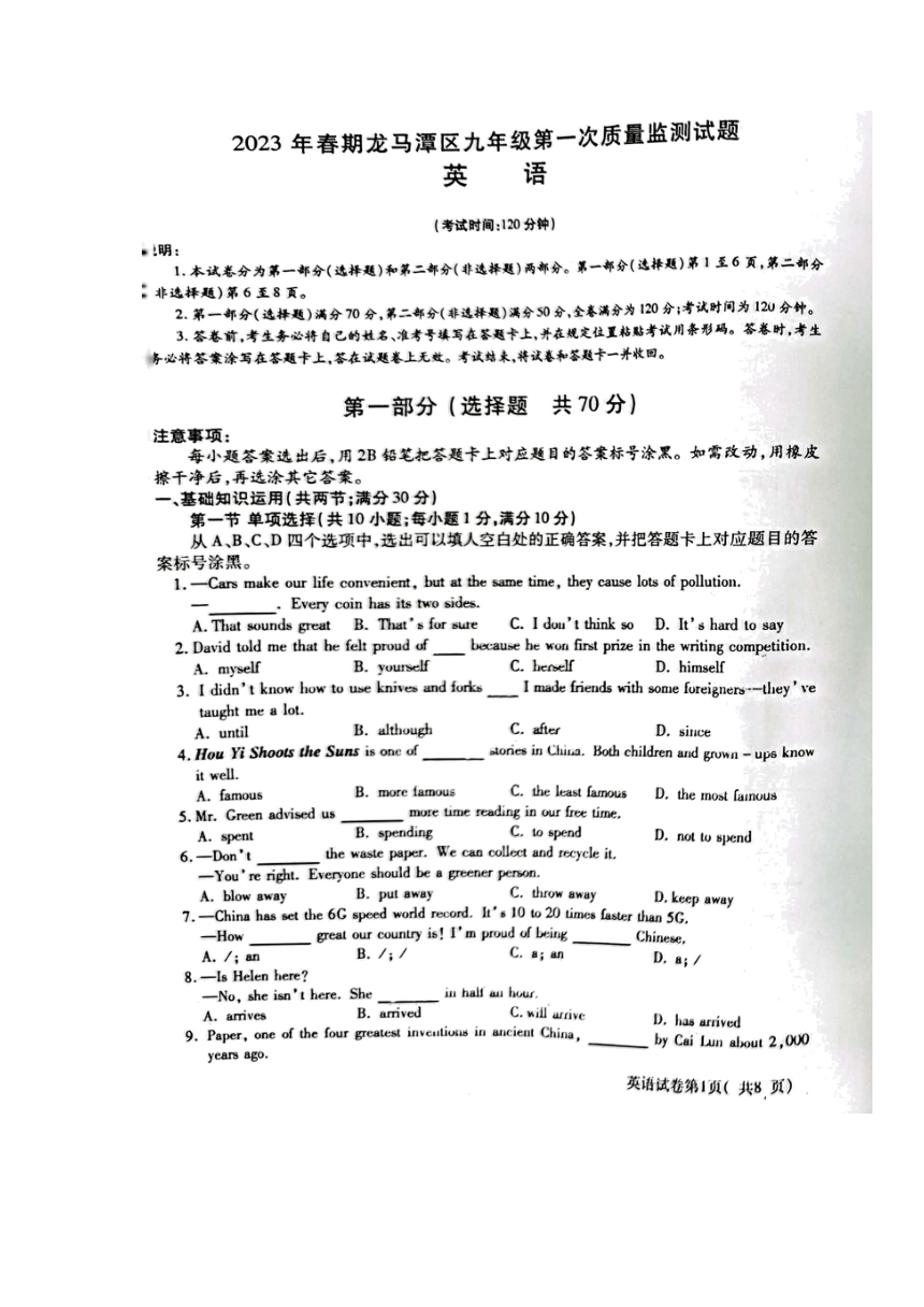 2023年四川省泸州市龙马潭区九年级第一次质量检测英语试题（图片版；无答案）