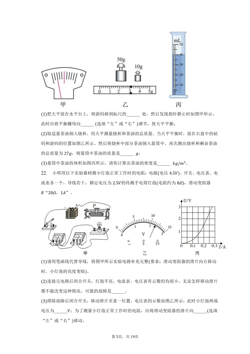 2023年新疆和田地区和田市中考物理模拟试卷（含解析）