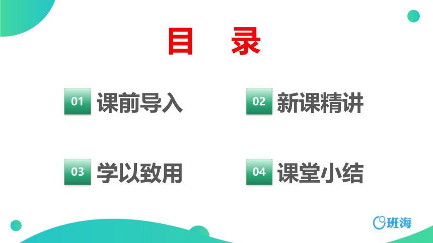 【班海精品】苏教版（新）四下-第六单元 6.乘法分配律【优质课件】