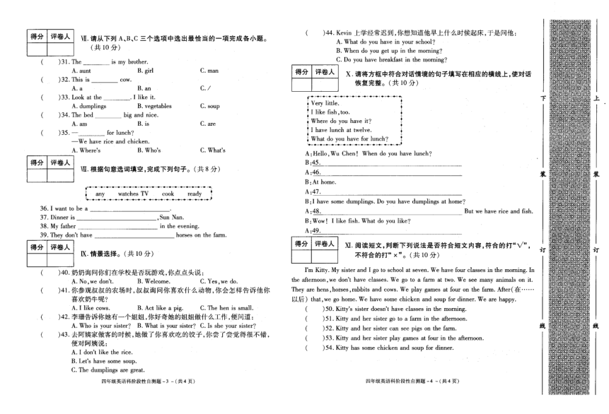 陕旅版三起陕西省泾阳县2021-2022学年四年级上学期英语阶段性测试卷（含答案及听力原文，无听力音频）