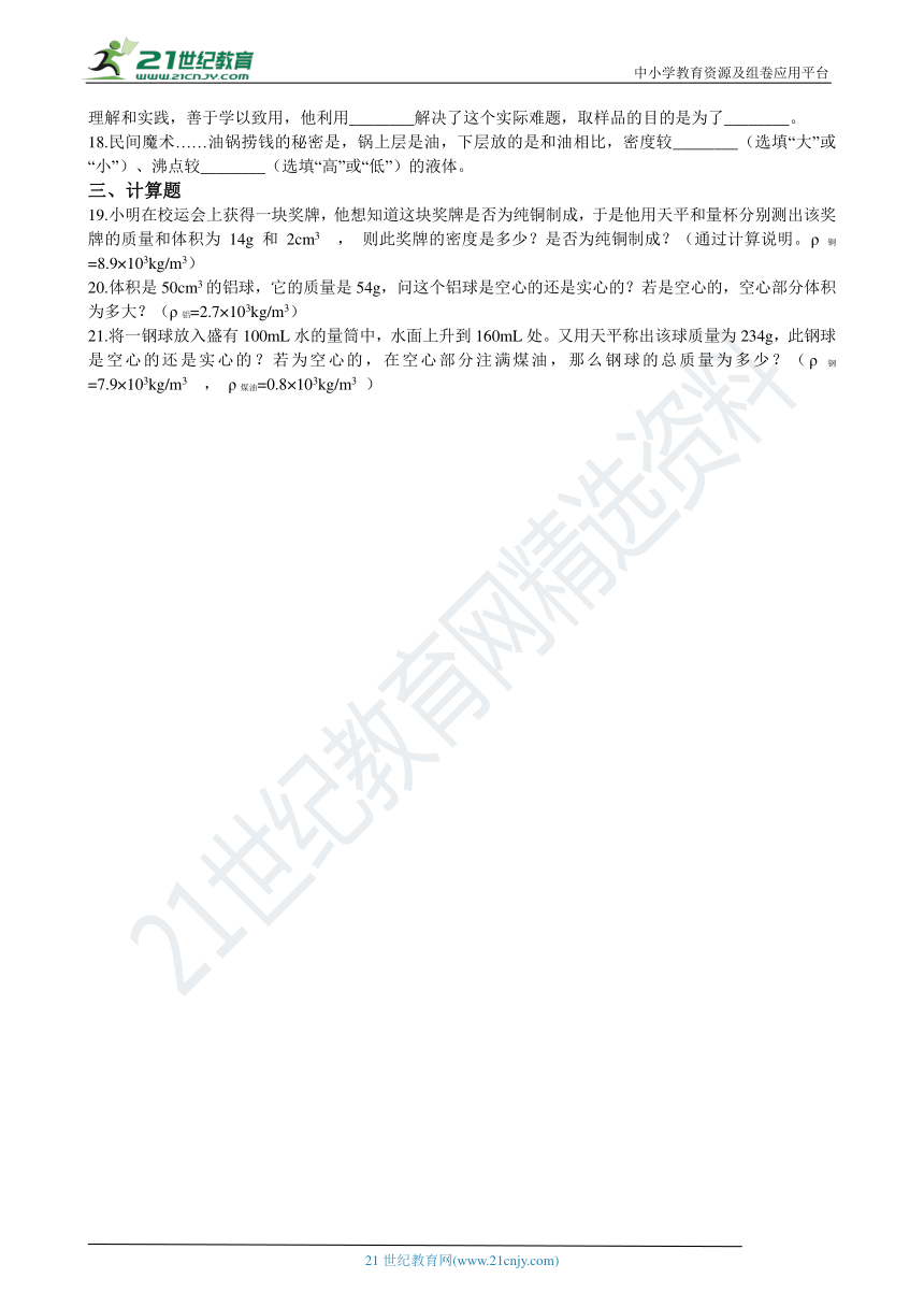 人教版八年级物理上学期6.4密度与社会生活同步练习（含答案及解析）