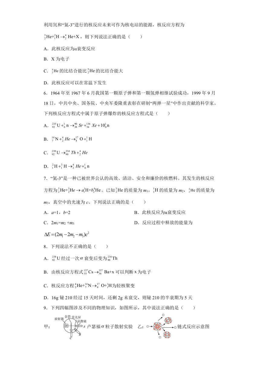 5.5裂变和聚变 达标作业（word解析版）