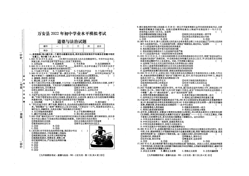 江西省吉安市万安县2021-2022学年下学期九年级模拟考试道德与法治试题(图片版,无答案)