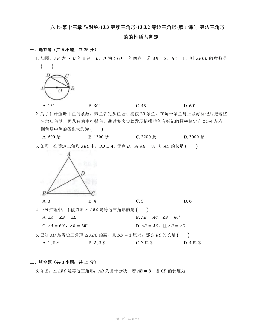 八上人教版 13.3.2 等边三角形 第1课时 等边三角形的的性质与判定