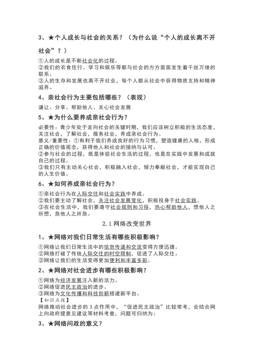 知识提纲  部编版八年级道德与法治上册