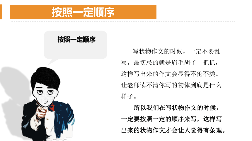 三、如何状物？这三个技巧，让你的物体形象生动！作文辅导课件（共15张PPT）