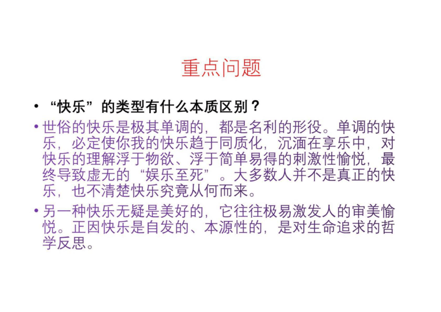 2022年高考作文讲与练02“不一样的快乐”导写及范文课件（15张）