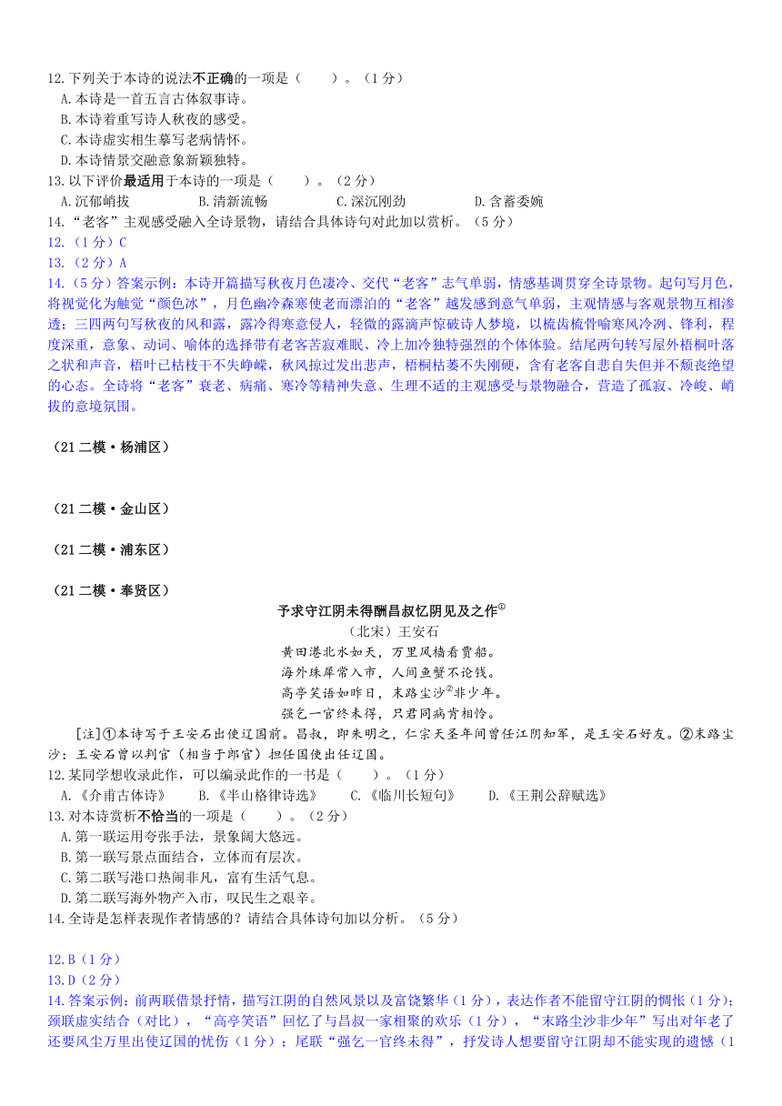 2021届上海市第二次模拟考试语文试题汇编：古诗鉴赏阅读含答案