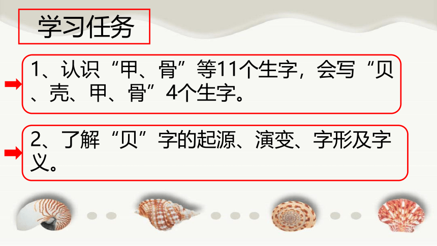 识字 3“贝”的故事     课件(共20张PPT)