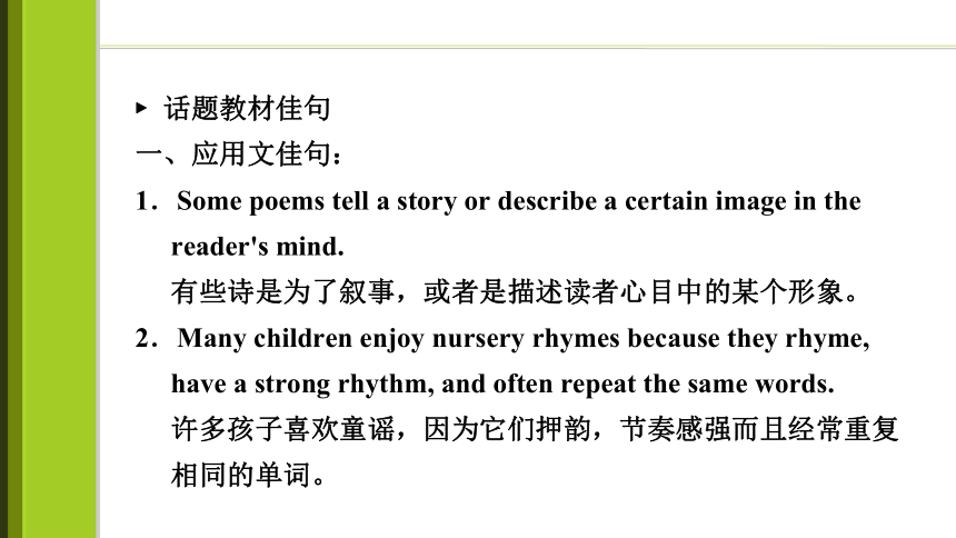 2023届高考一轮复习单元词汇短语复习：人教版（2019）选择性必修三Unit 5  Poems（69张PPT）