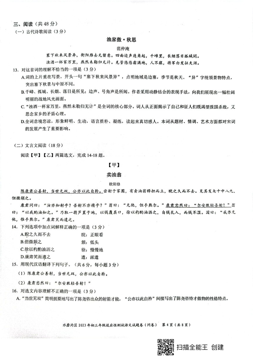 2023年新疆乌鲁木齐水磨沟区中考适应性测试语文试卷（图片版，无答案）