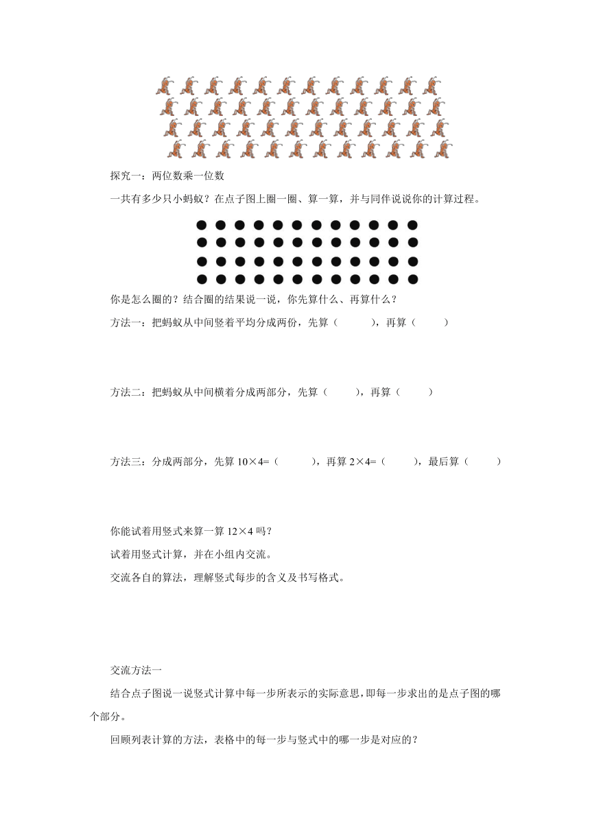 6.1蚂蚁做操导学案1-2022-2023学年三年级数学上册-北师大版(含答案）