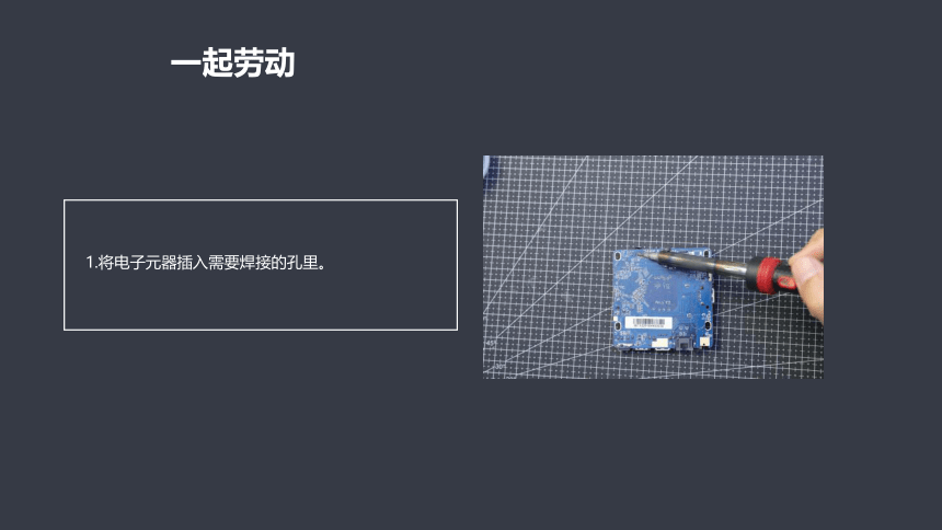 8年级劳动 手工锡焊课件(共16张PPT)