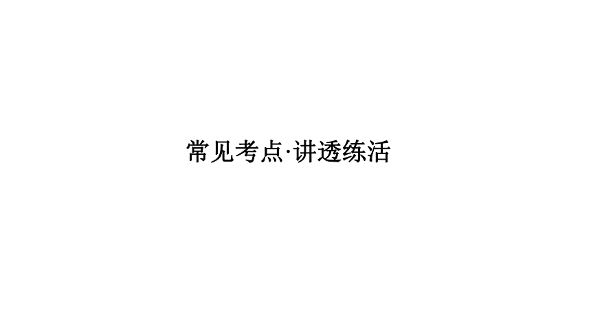 （黄石）2021年中考英语复习人教新目标版七年级上Startwes～Unit 9 考点练习课件(18+16张PPT）