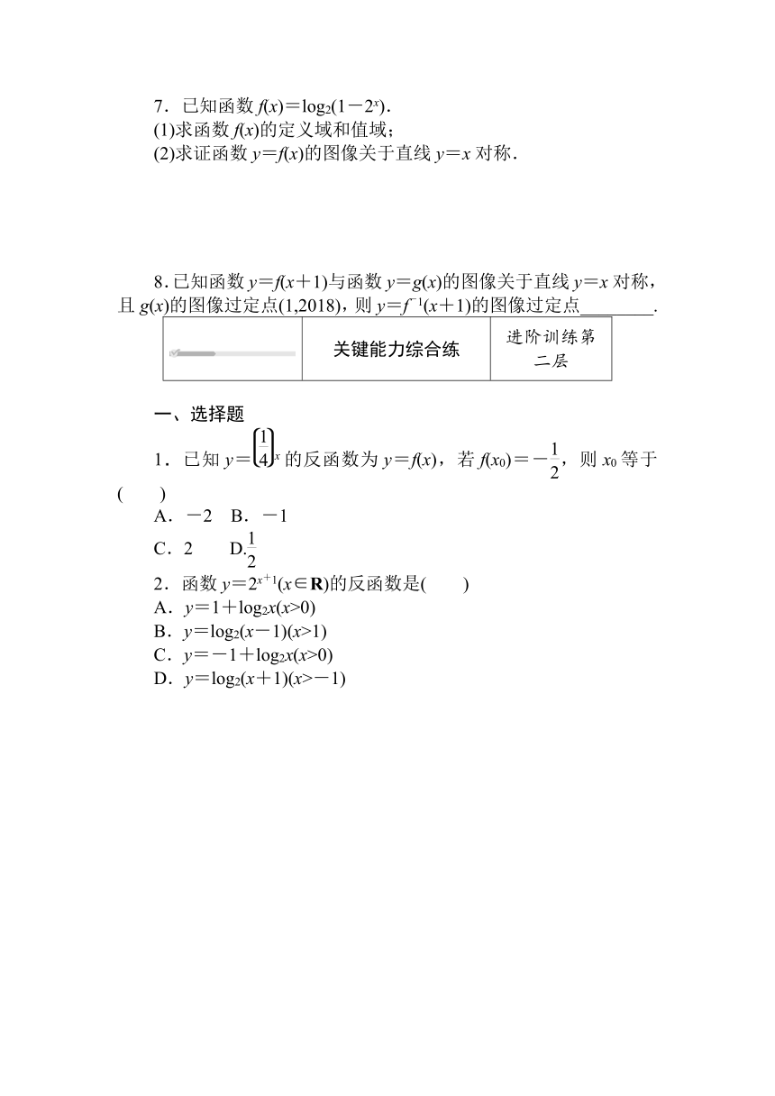 人教B版（2019）高中数学 必修第二册同步训练 4.3　指数函数与对数函数的关系（反函数）word版含答案